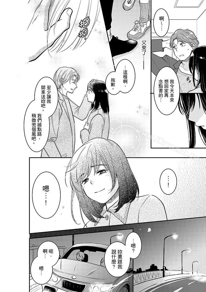 漫画《妳的丈夫，被我睡了。》第34话第3张图