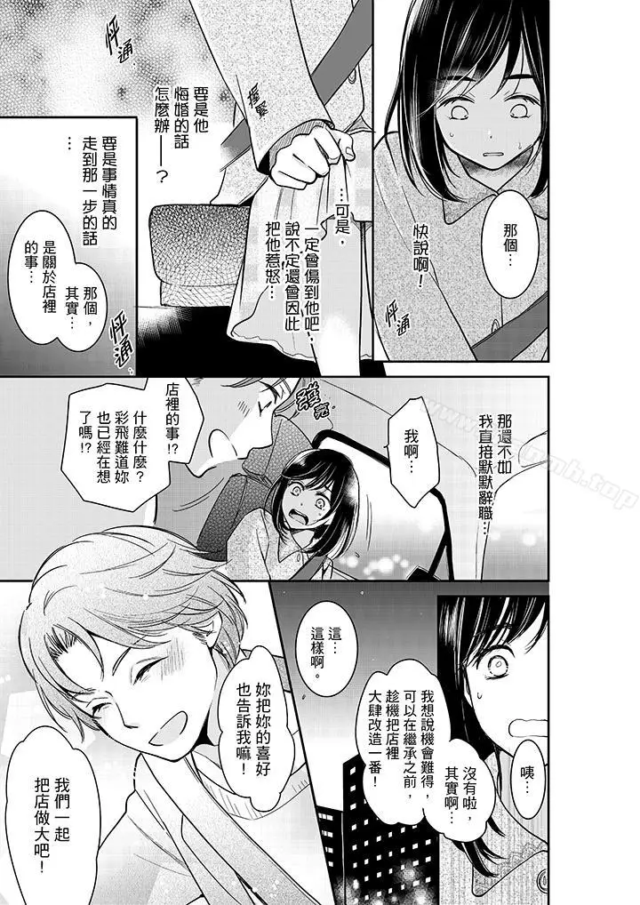 漫画《妳的丈夫，被我睡了。》第34话第4张图