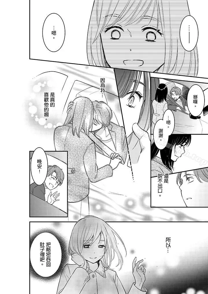 漫画《妳的丈夫，被我睡了。》第34话第5张图