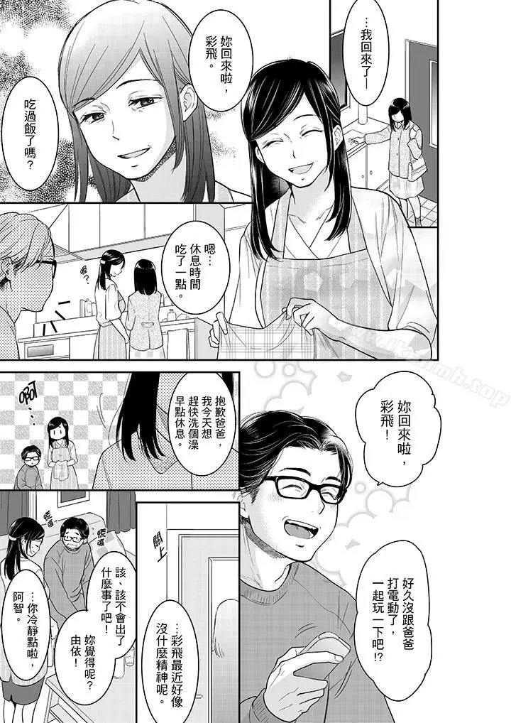 漫画《妳的丈夫，被我睡了。》第34话第6张图