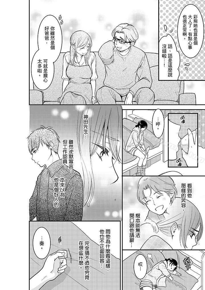漫画《妳的丈夫，被我睡了。》第34话第7张图