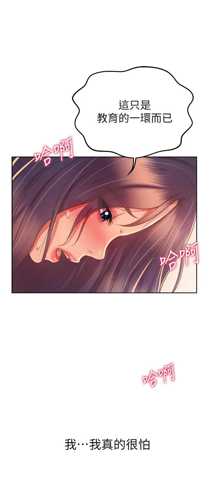 漫画《姊姊爱做菜》第28话第11张图