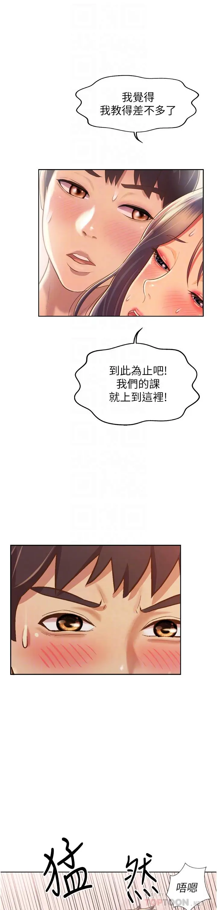 漫画《姊姊爱做菜》第28话第14张图