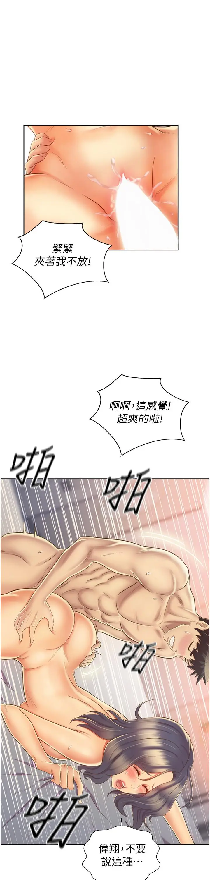 漫画《姊姊爱做菜》第28话第23张图