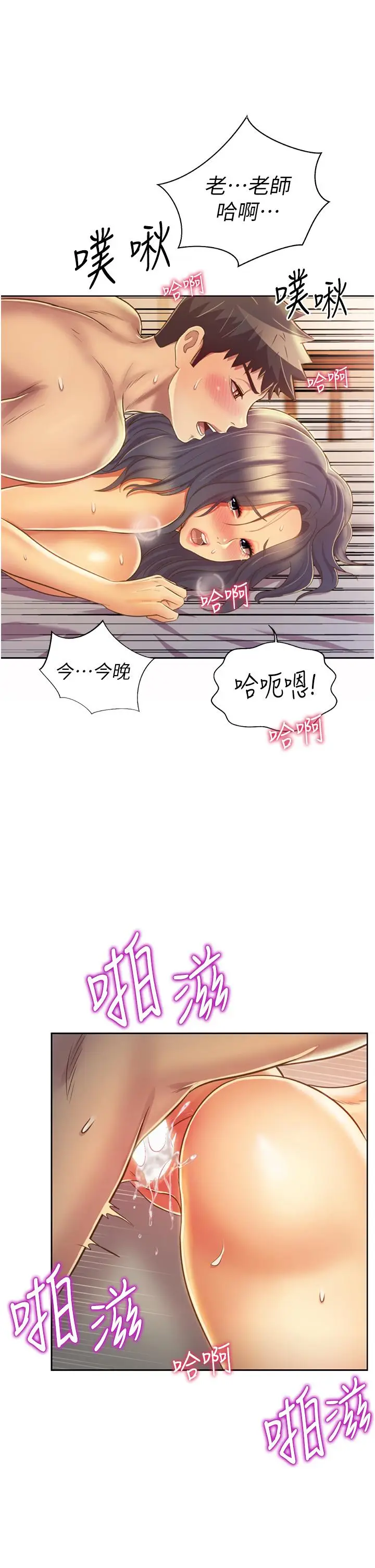 漫画《姊姊爱做菜》第28话第3张图