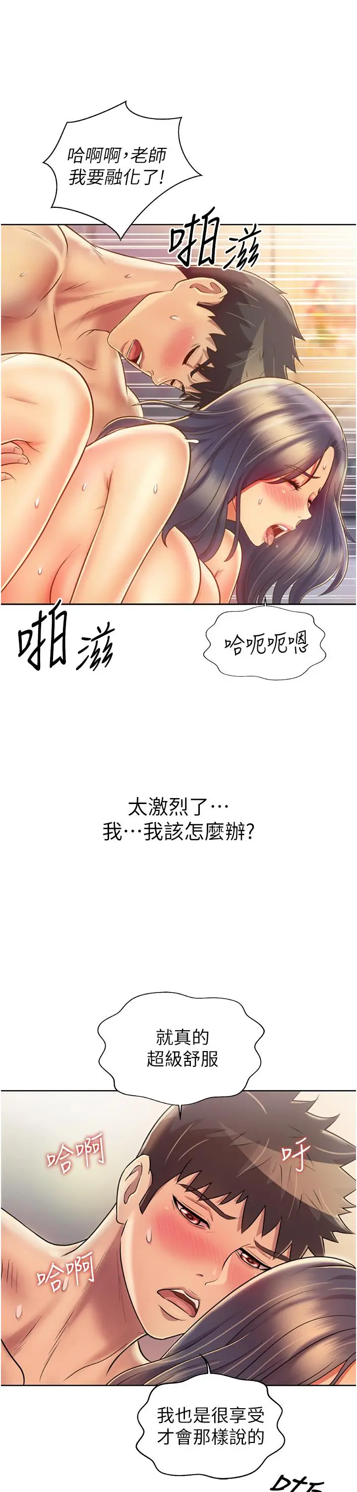 漫画《姊姊爱做菜》第28话第32张图