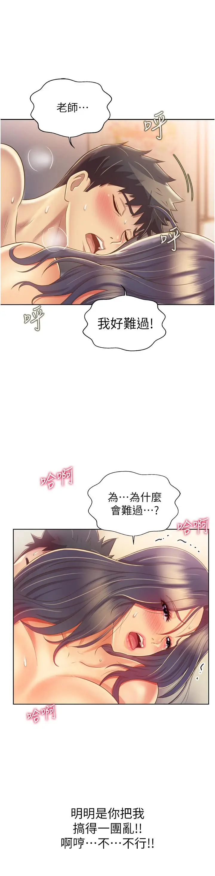 漫画《姊姊爱做菜》第28话第35张图