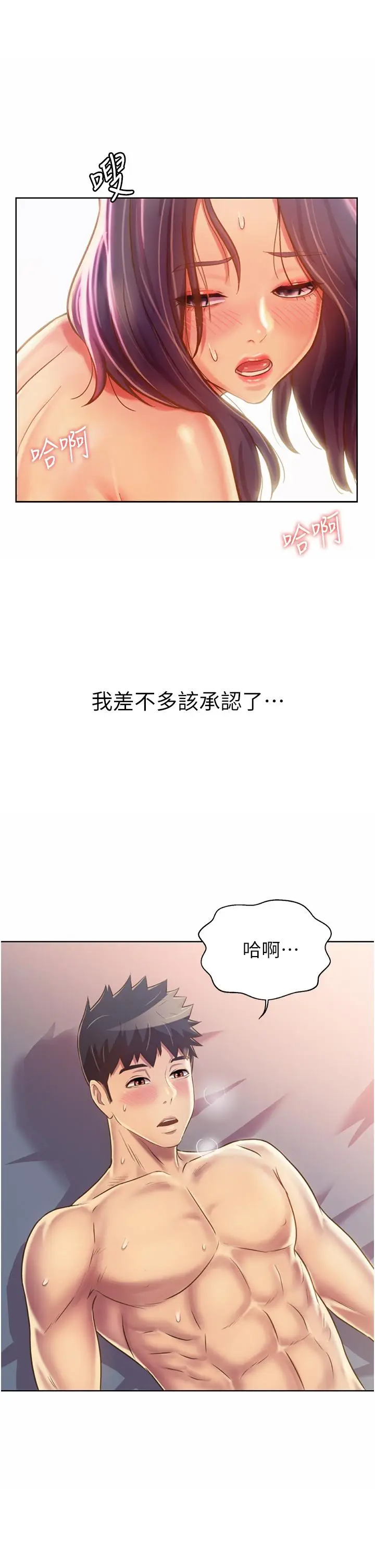 漫画《姊姊爱做菜》第28话第50张图