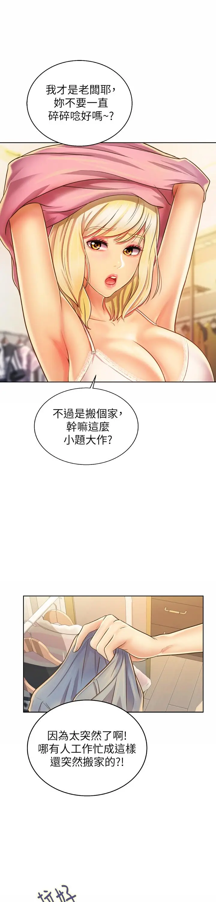漫画《姊姊爱做菜》第29话第15张图