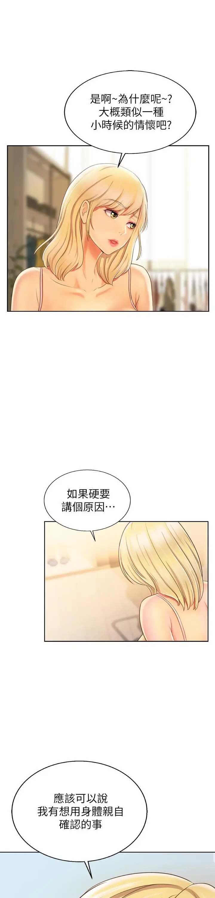 漫画《姊姊爱做菜》第29话第19张图