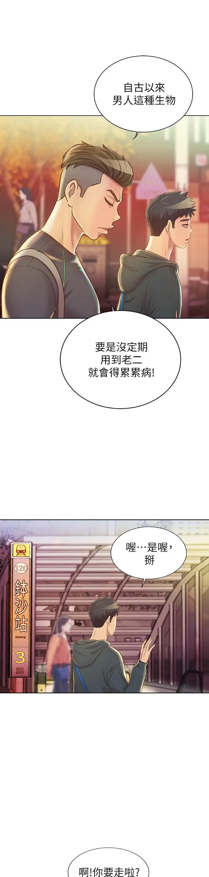 漫画《姊姊爱做菜》第29话第25张图