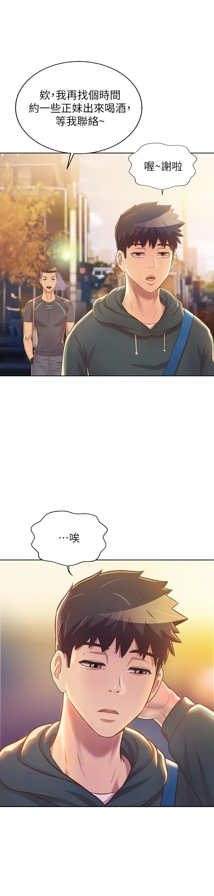 漫画《姊姊爱做菜》第29话第27张图