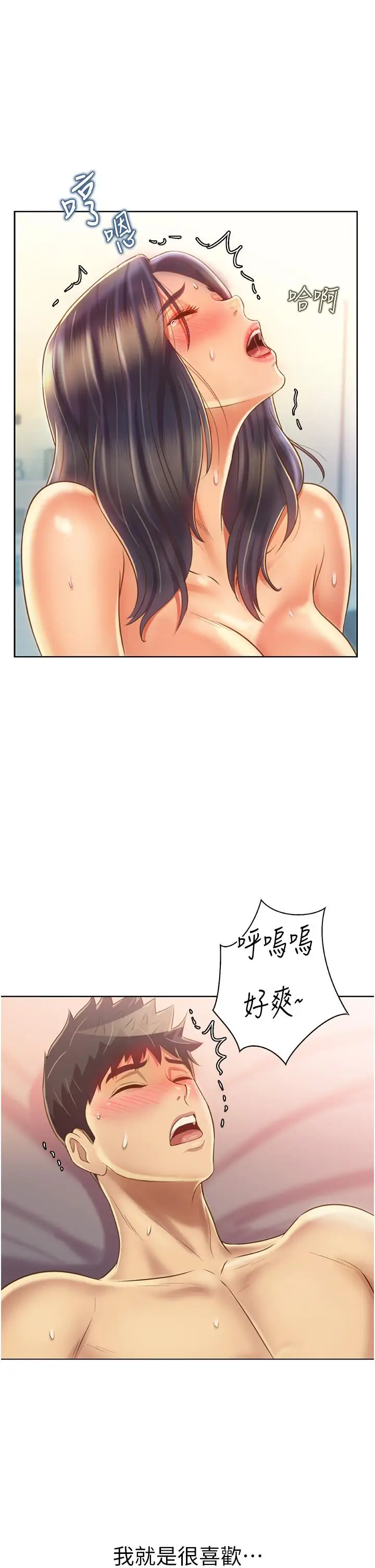 漫画《姊姊爱做菜》第29话第3张图