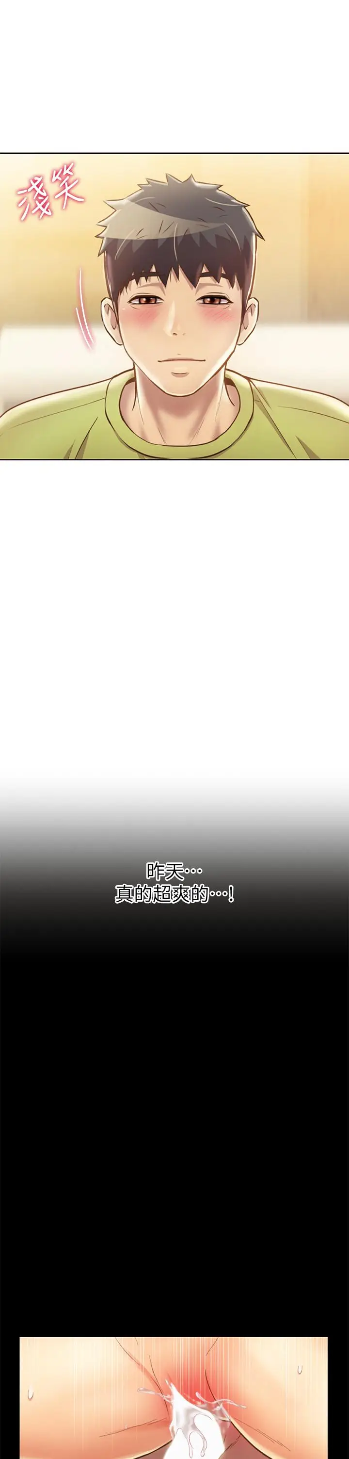 漫画《姊姊爱做菜》第29话第32张图