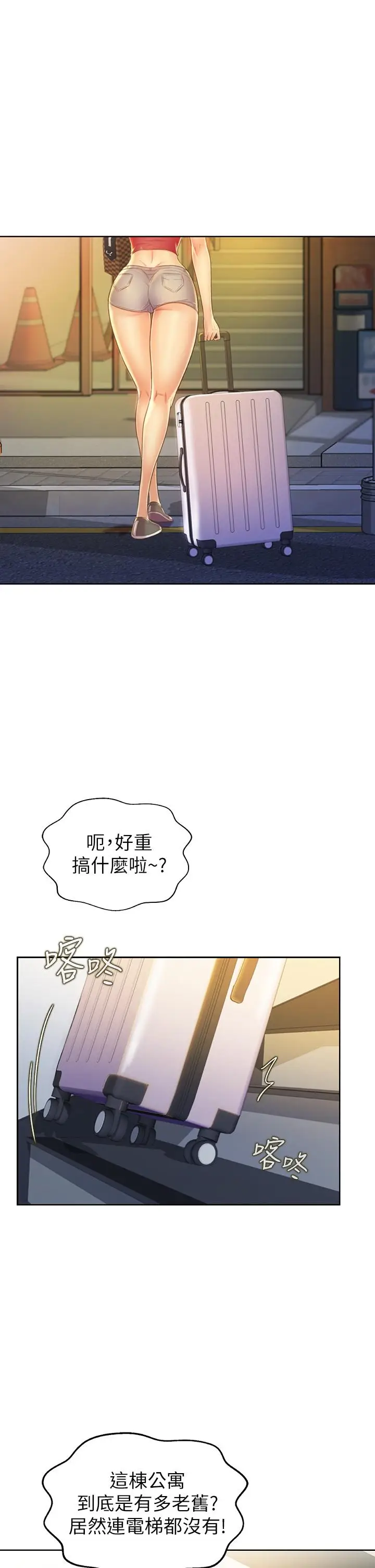 漫画《姊姊爱做菜》第29话第43张图