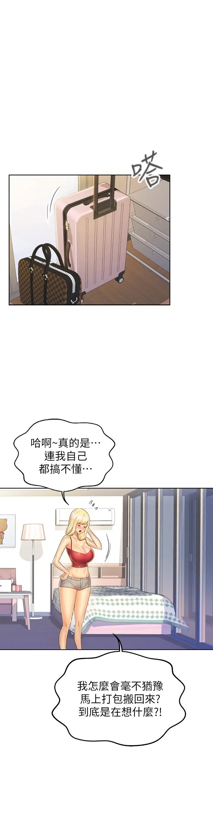 漫画《姊姊爱做菜》第29话第45张图