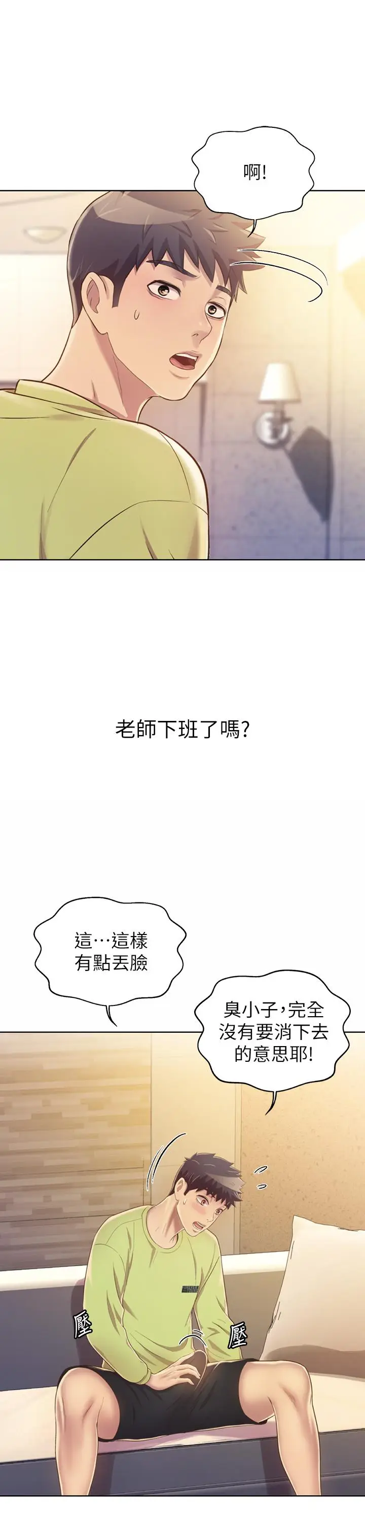 漫画《姊姊爱做菜》第29话第52张图