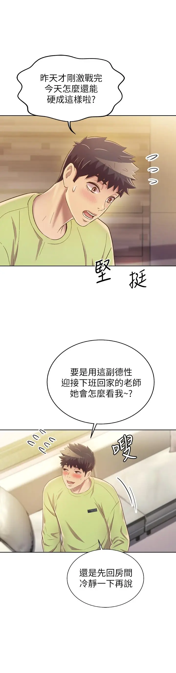 漫画《姊姊爱做菜》第29话第54张图