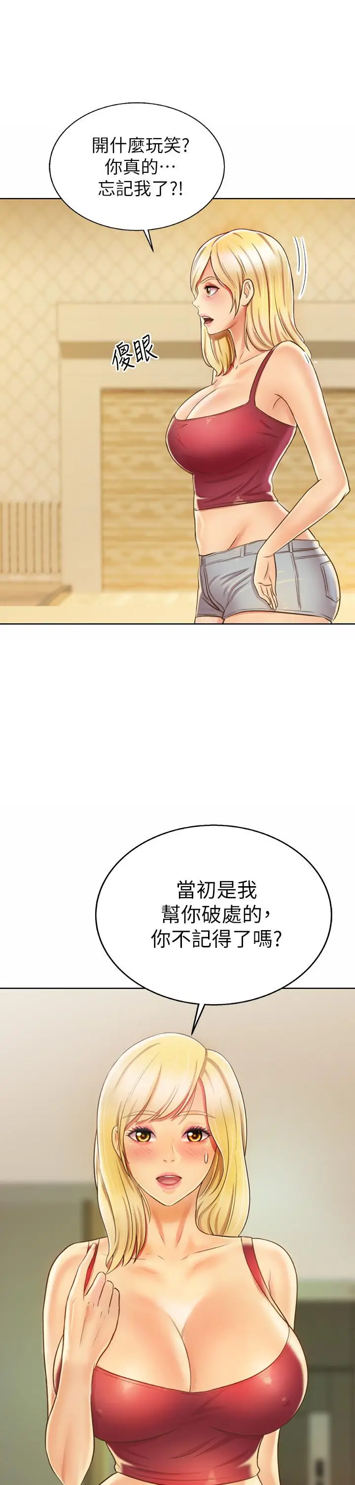 漫画《姊姊爱做菜》第29话第60张图