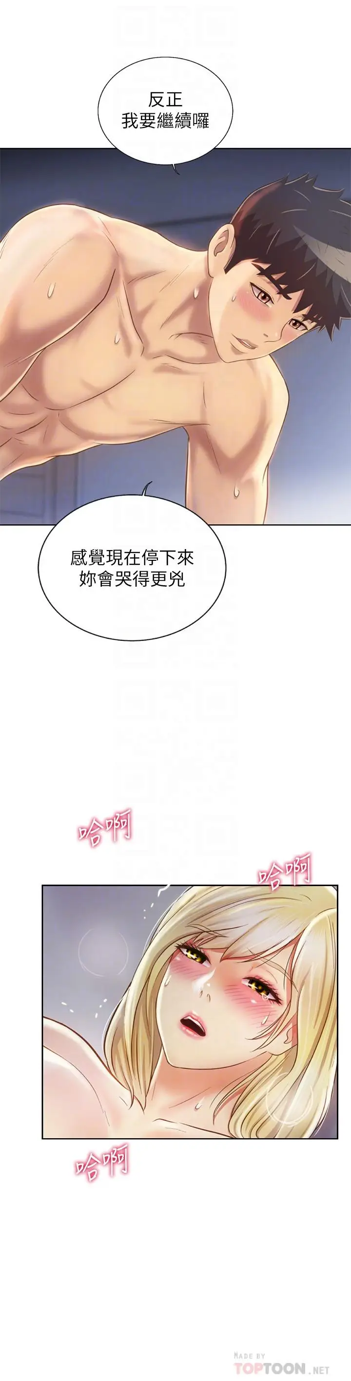 漫画《姊姊爱做菜》第35话第14张图