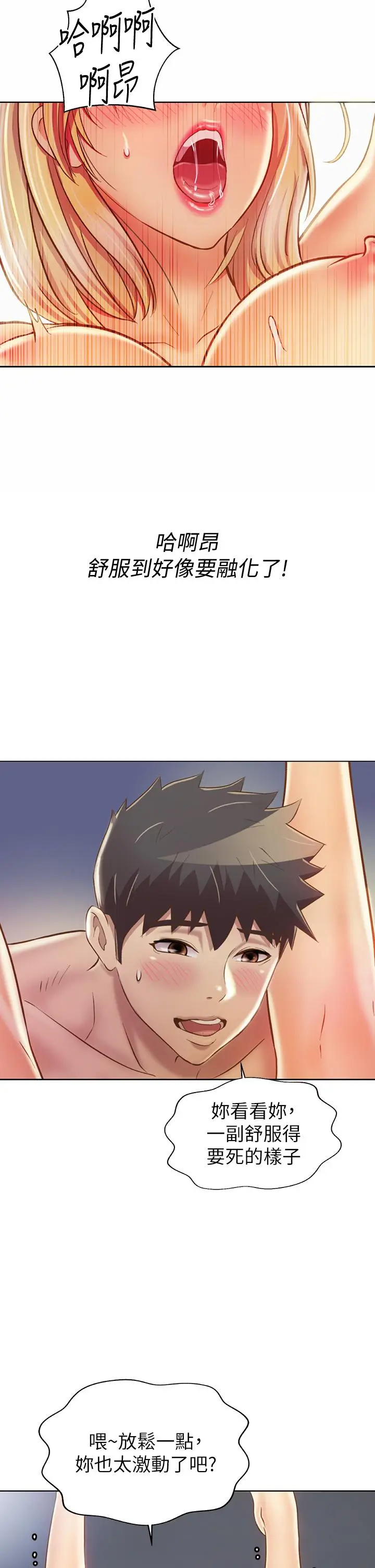 漫画《姊姊爱做菜》第35话第2张图