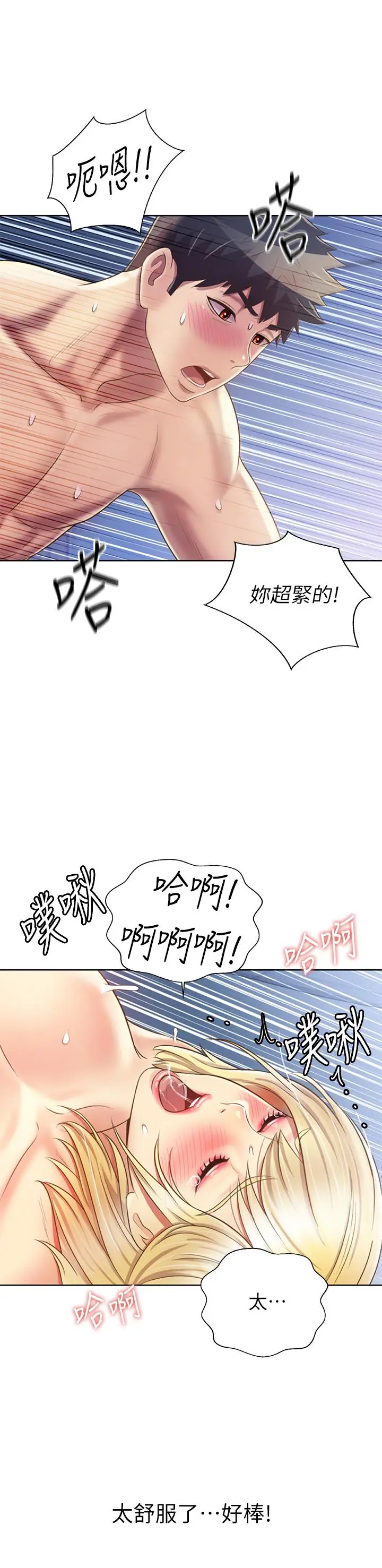 漫画《姊姊爱做菜》第35话第21张图
