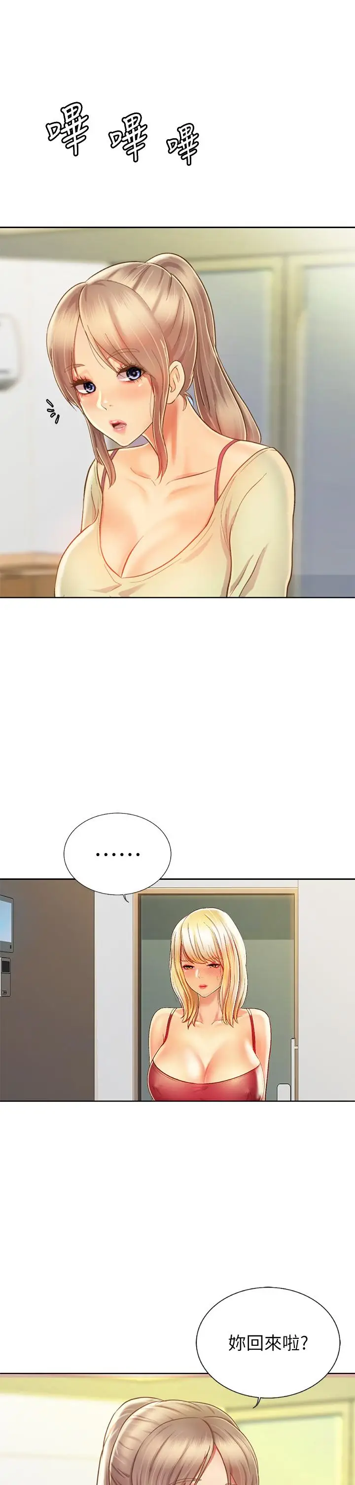 漫画《姊姊爱做菜》第35话第34张图