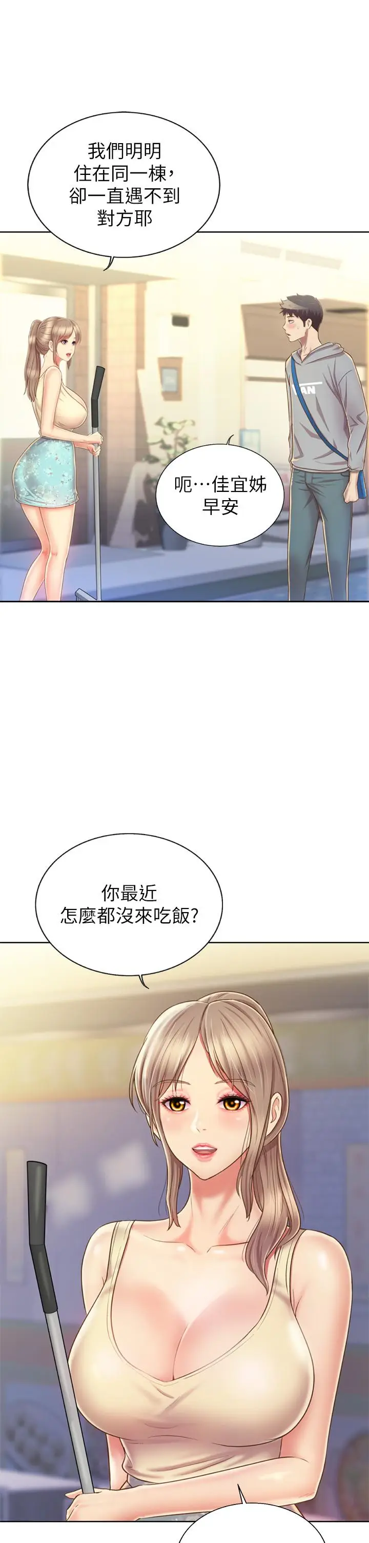 漫画《姊姊爱做菜》第35话第44张图