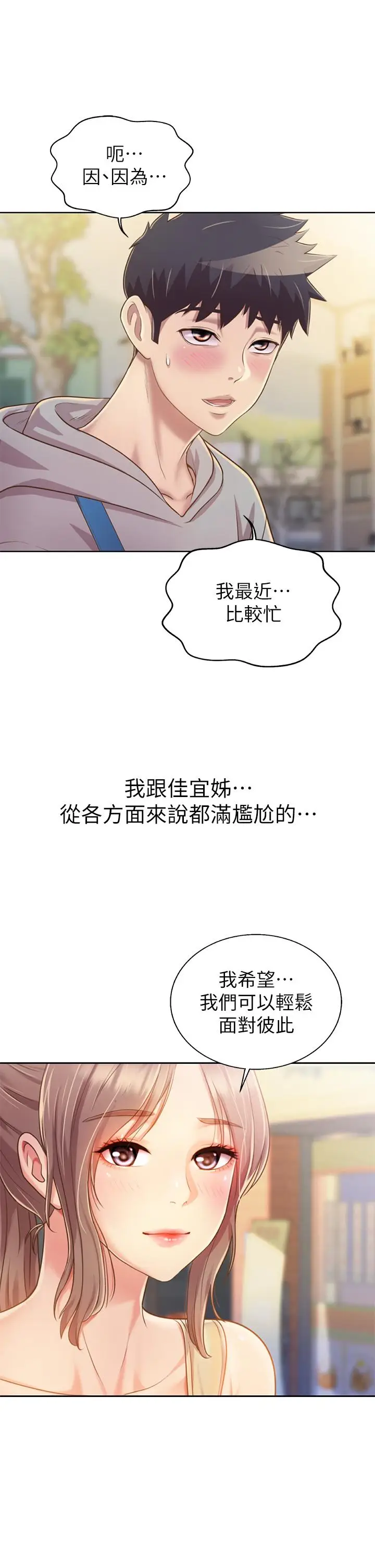 漫画《姊姊爱做菜》第35话第46张图