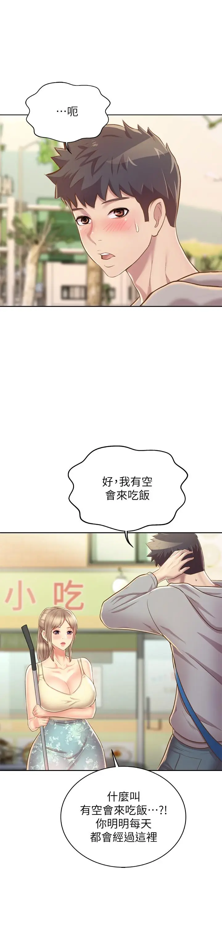 漫画《姊姊爱做菜》第35话第48张图