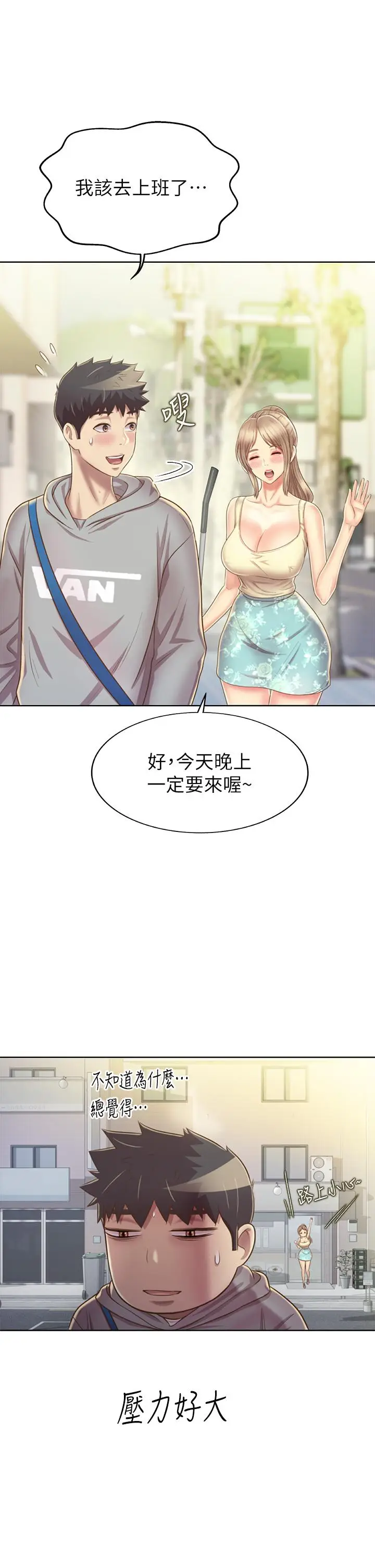 漫画《姊姊爱做菜》第35话第50张图