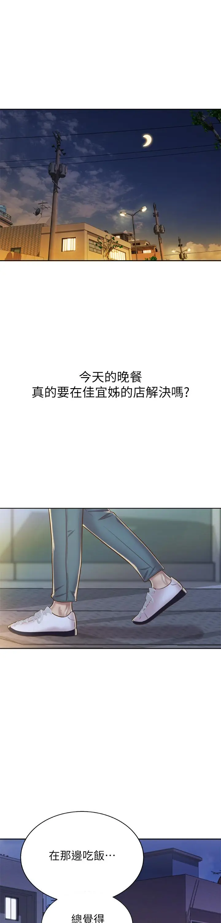 漫画《姊姊爱做菜》第35话第56张图