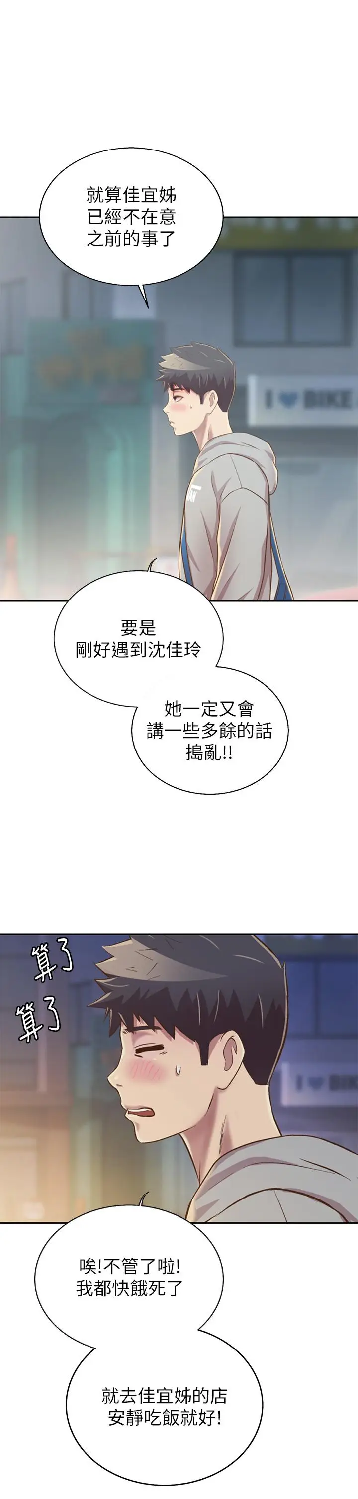 漫画《姊姊爱做菜》第35话第58张图