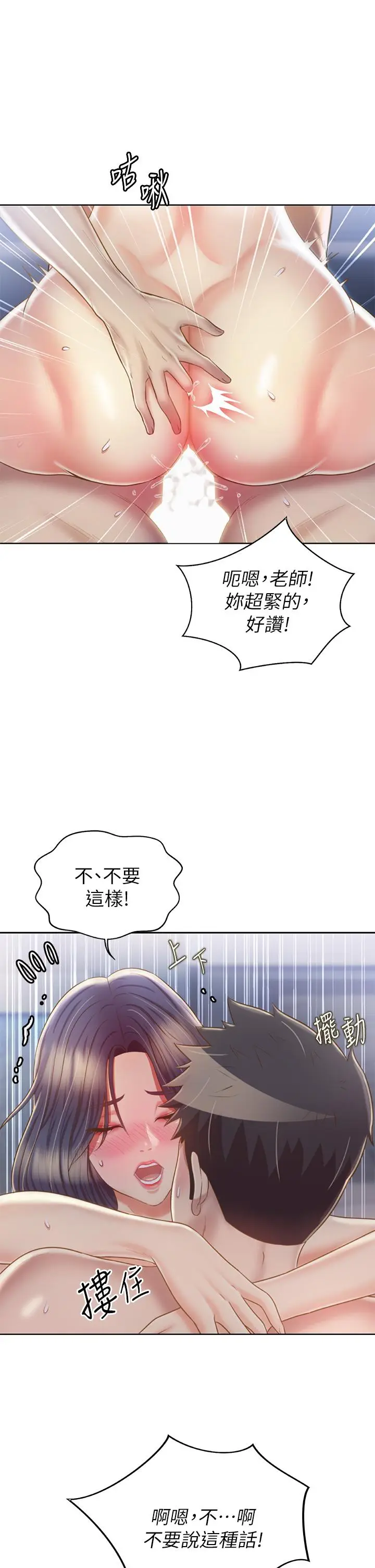 漫画《姊姊爱做菜》第38话第13张图