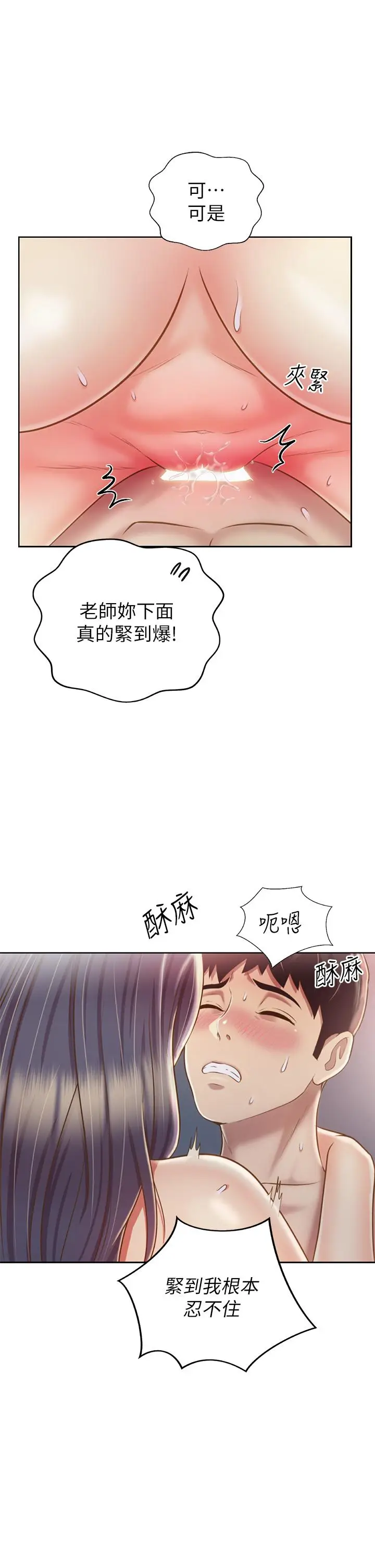 漫画《姊姊爱做菜》第38话第15张图