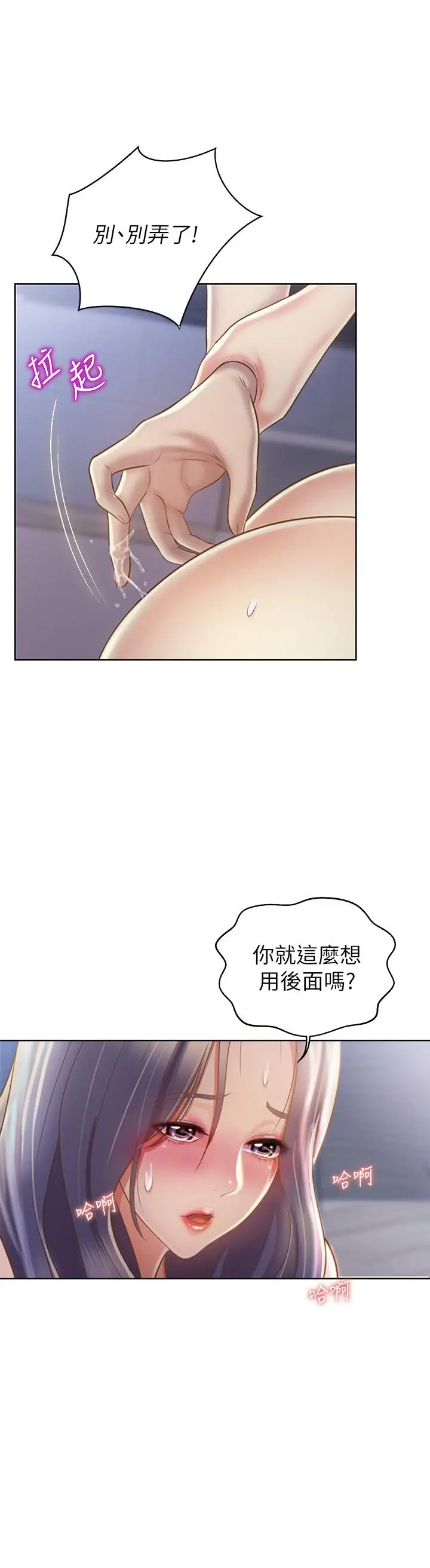 漫画《姊姊爱做菜》第38话第17张图