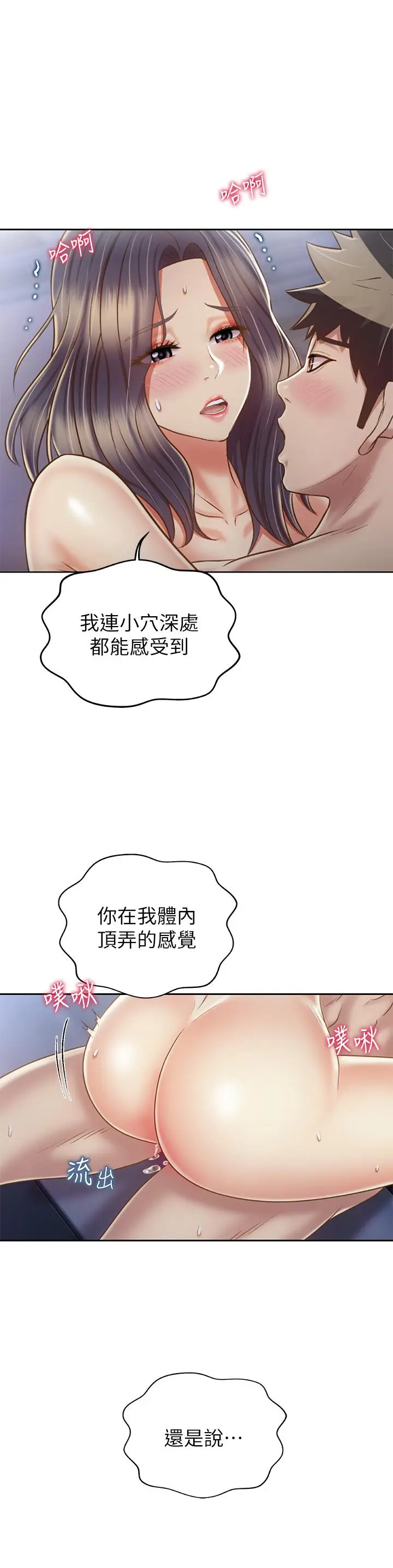 漫画《姊姊爱做菜》第38话第19张图