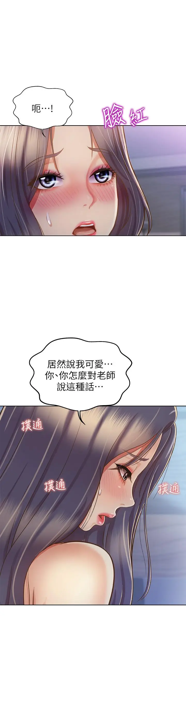 漫画《姊姊爱做菜》第38话第29张图