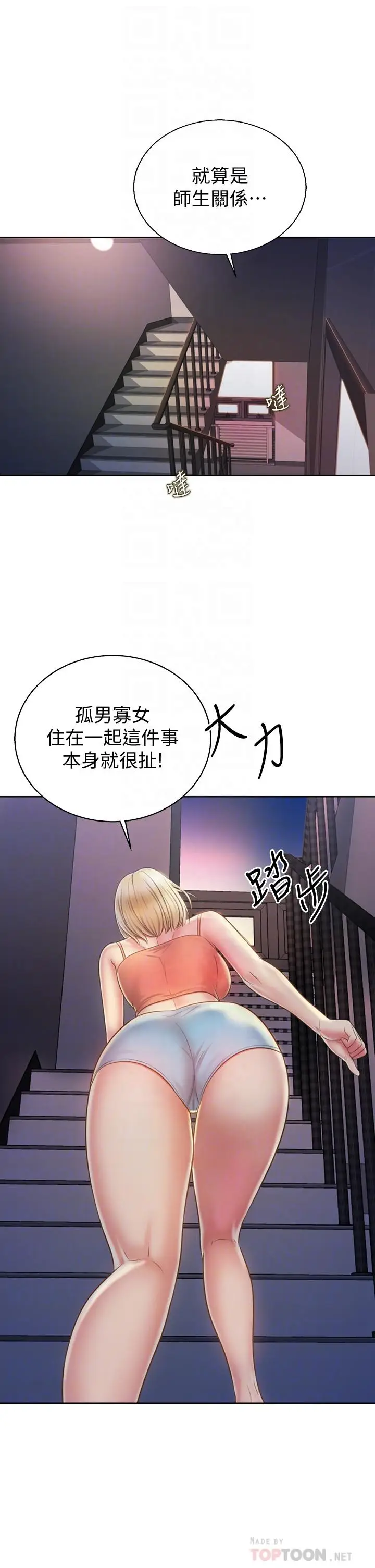 漫画《姊姊爱做菜》第38话第4张图