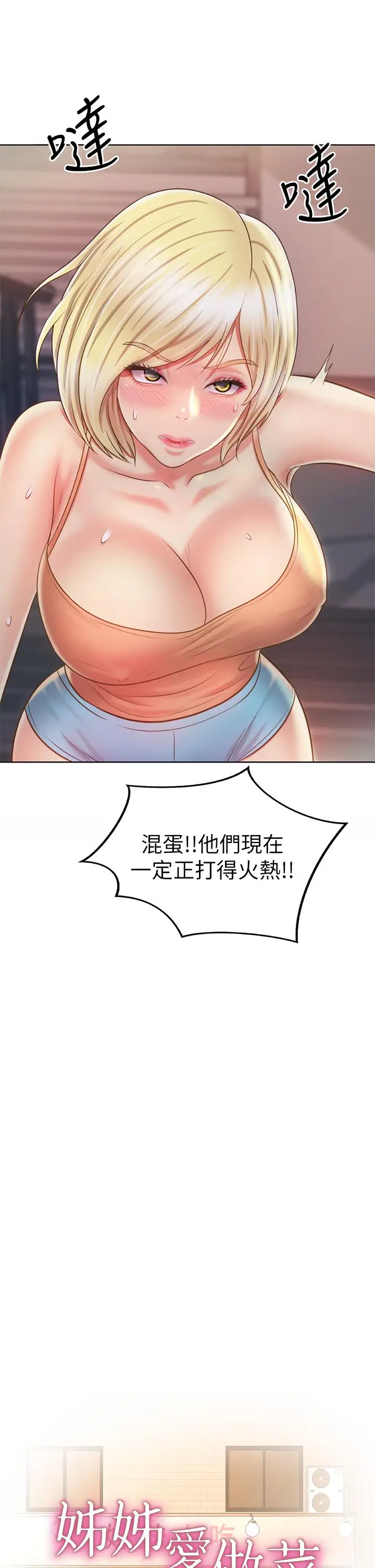 漫画《姊姊爱做菜》第38话第5张图