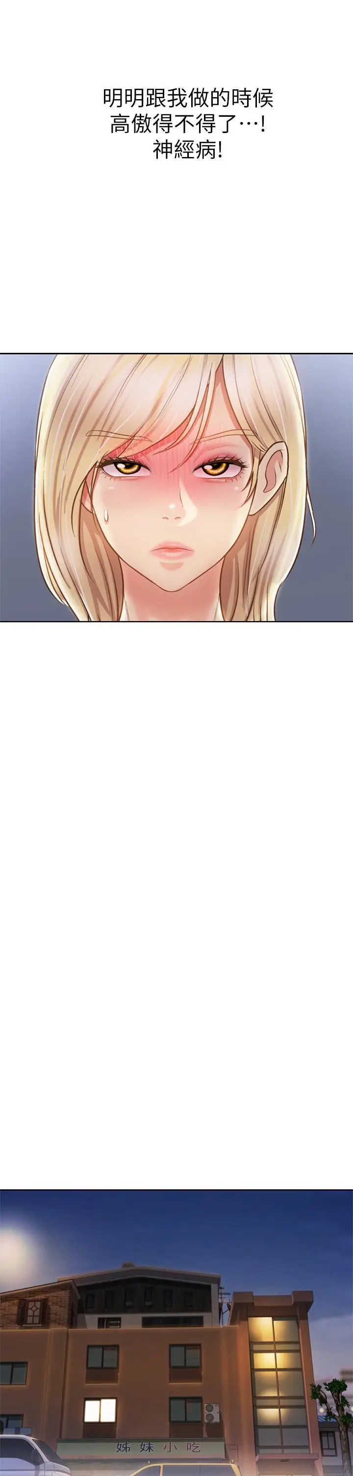 漫画《姊姊爱做菜》第38话第52张图