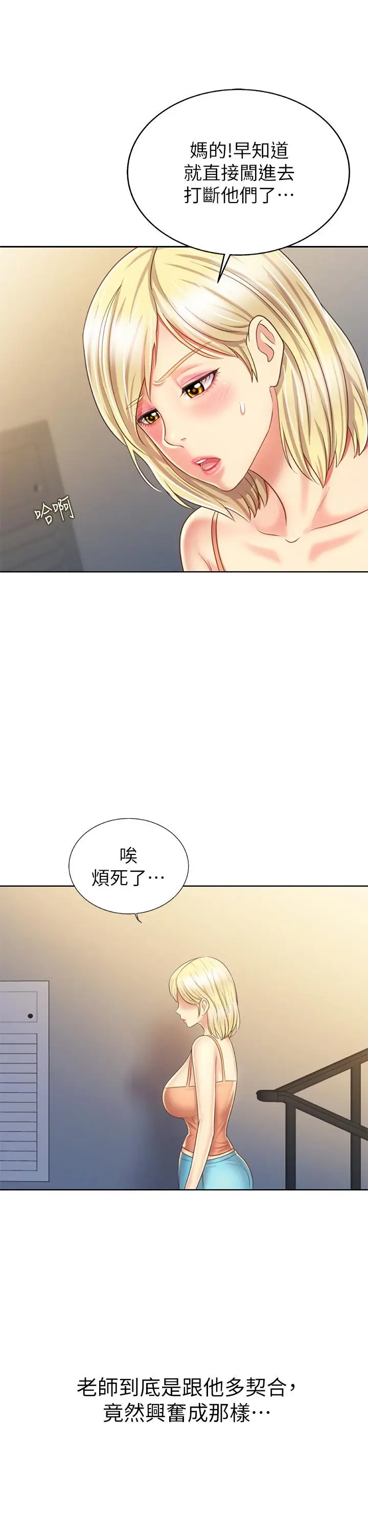 漫画《姊姊爱做菜》第38话第54张图