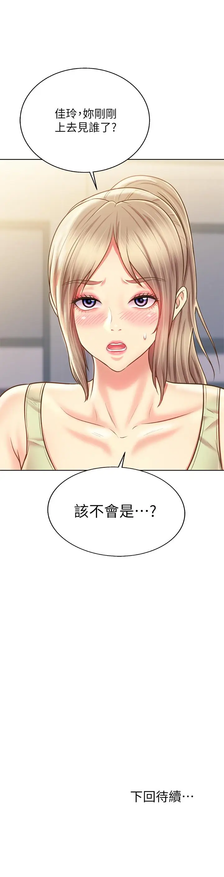 漫画《姊姊爱做菜》第38话第58张图