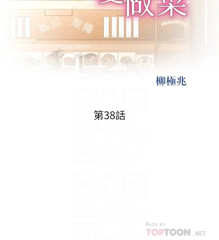 漫画《姊姊爱做菜》第38话第6张图