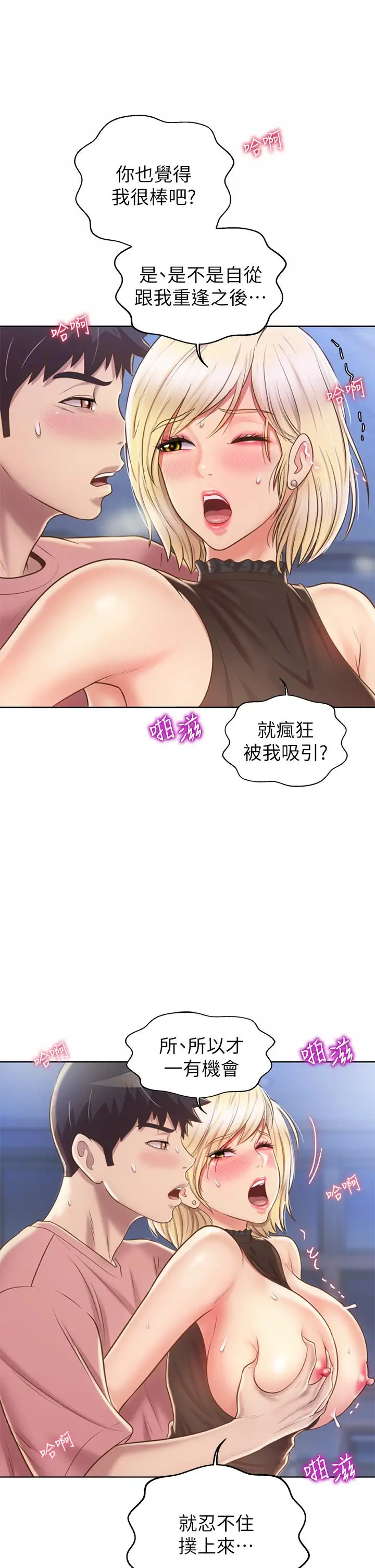 漫画《姊姊爱做菜》第41话第15张图