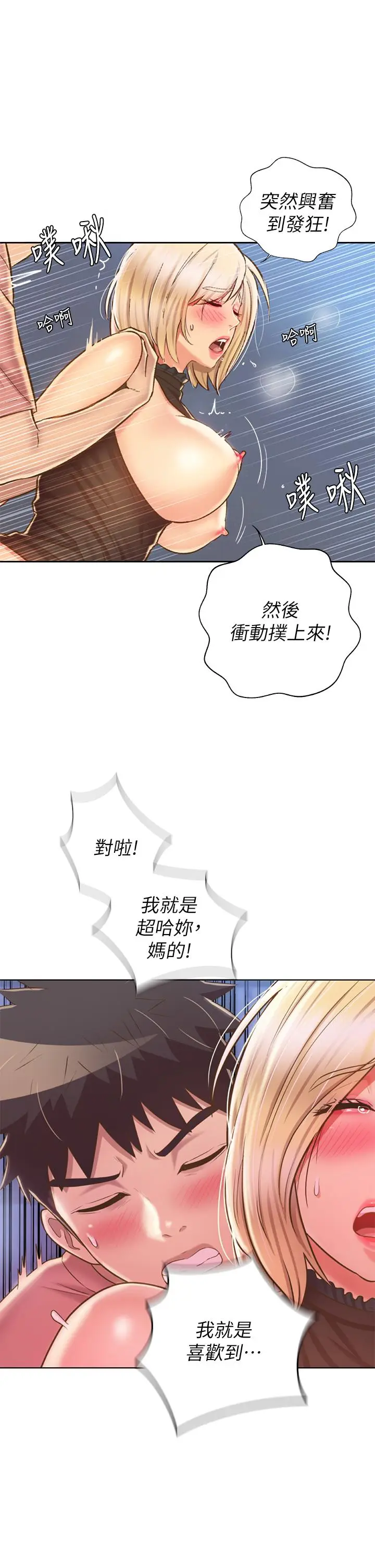 漫画《姊姊爱做菜》第41话第20张图