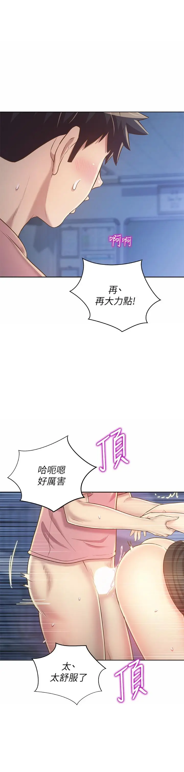 漫画《姊姊爱做菜》第41话第38张图
