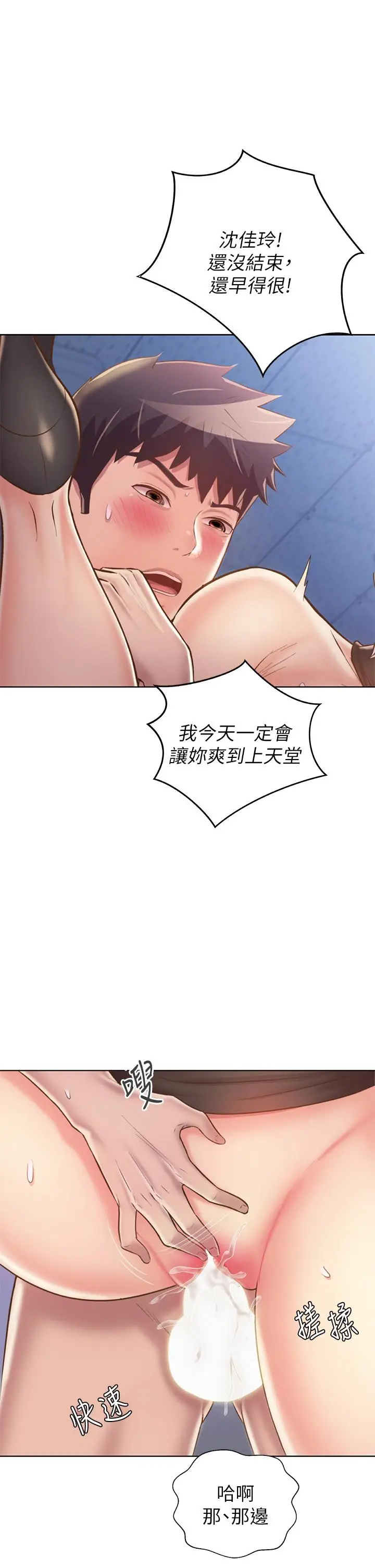 漫画《姊姊爱做菜》第41话第52张图