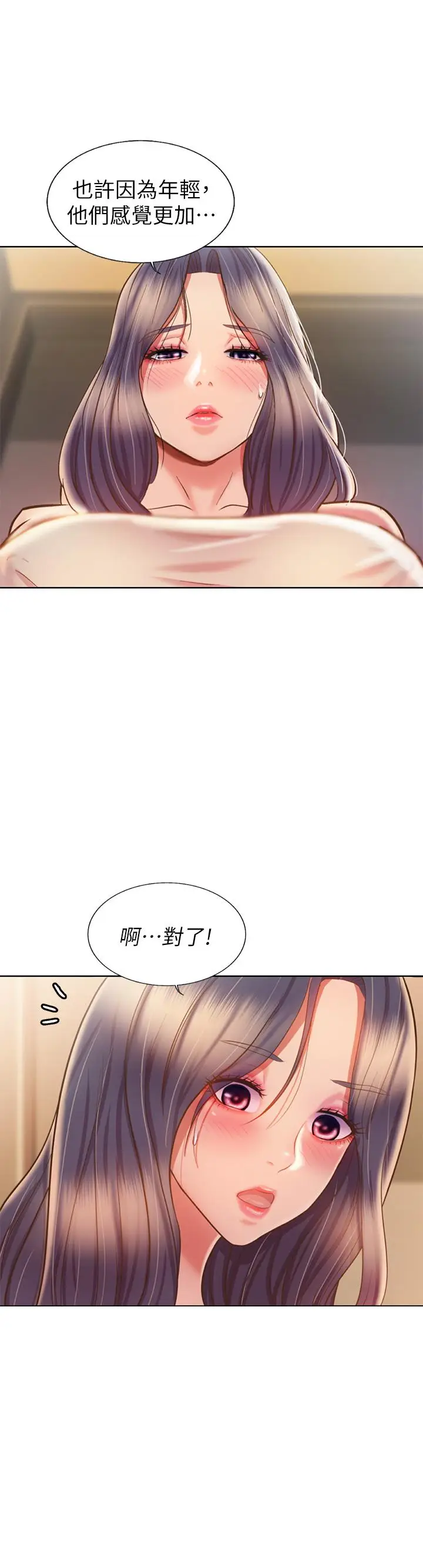 漫画《姊姊爱做菜》第42话第13张图