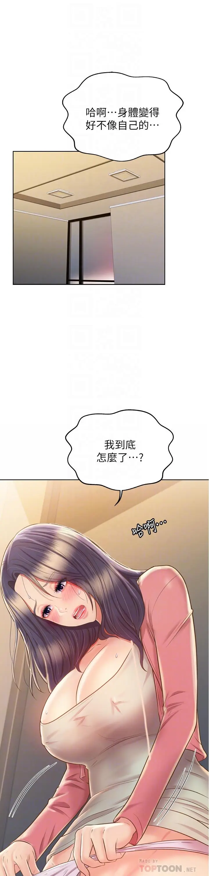 漫画《姊姊爱做菜》第42话第16张图